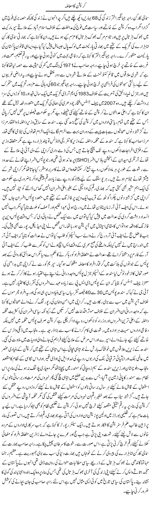 Issue of Corruption Express Column Tauseef Ahmed 14 September 2011