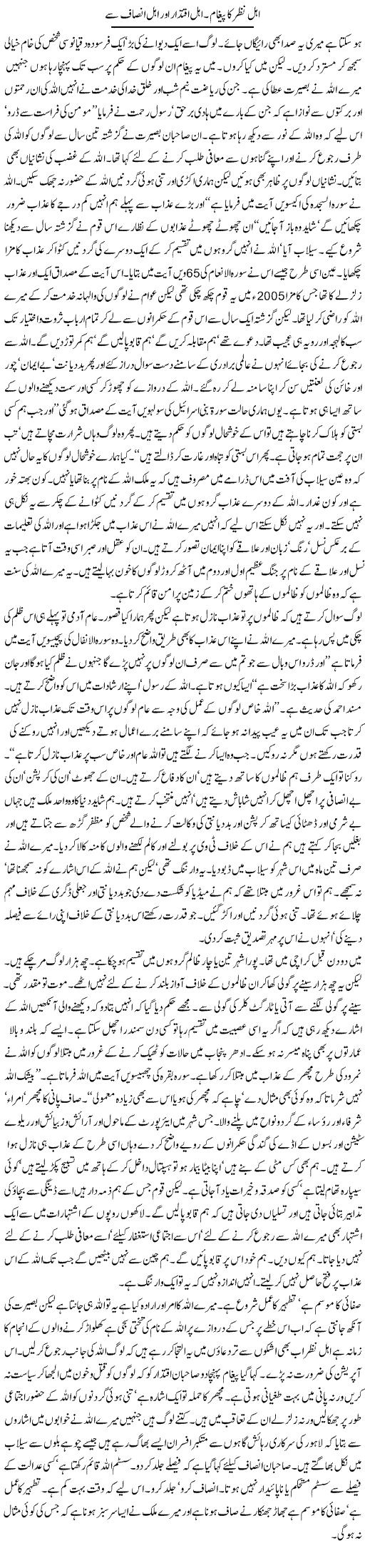 Azab On This Nation Express Column Orya Maqbool 14 September 2011