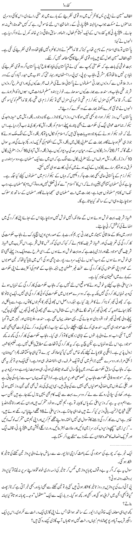 Altaf Bhaai Express Column Abdullah Tariq 14 September 2011