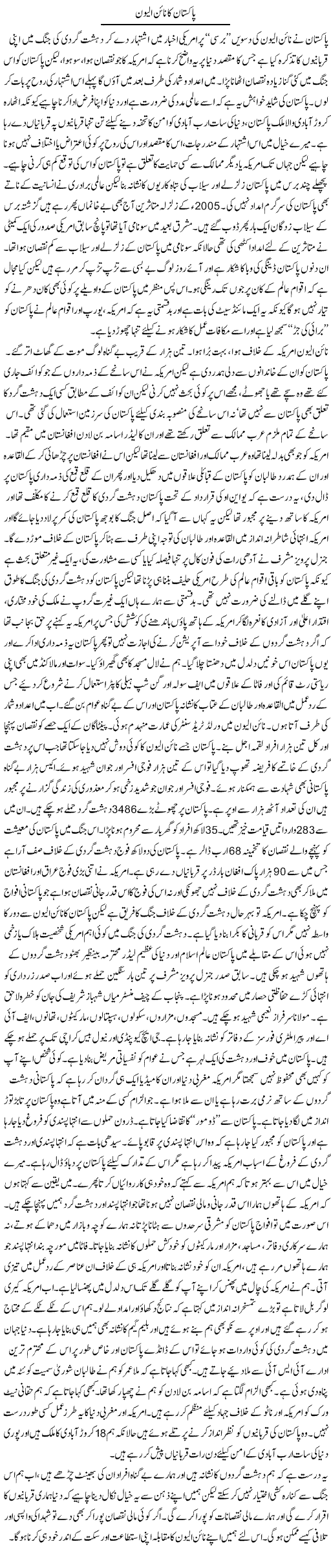 9/11 of Pakistan Express Column Asadullah Ghalib 15 September 2011