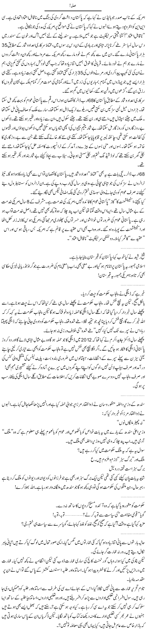 America and Pakistan Express Column Abdullah Tariq 15 September 2011