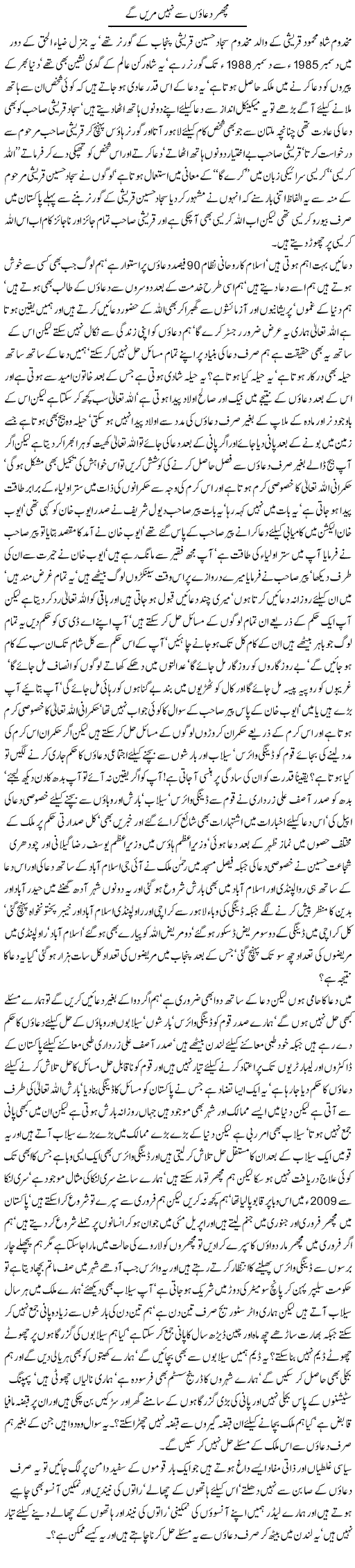 Dengue Mosquito Express Column Javed Chaudhry 16 September 2011
