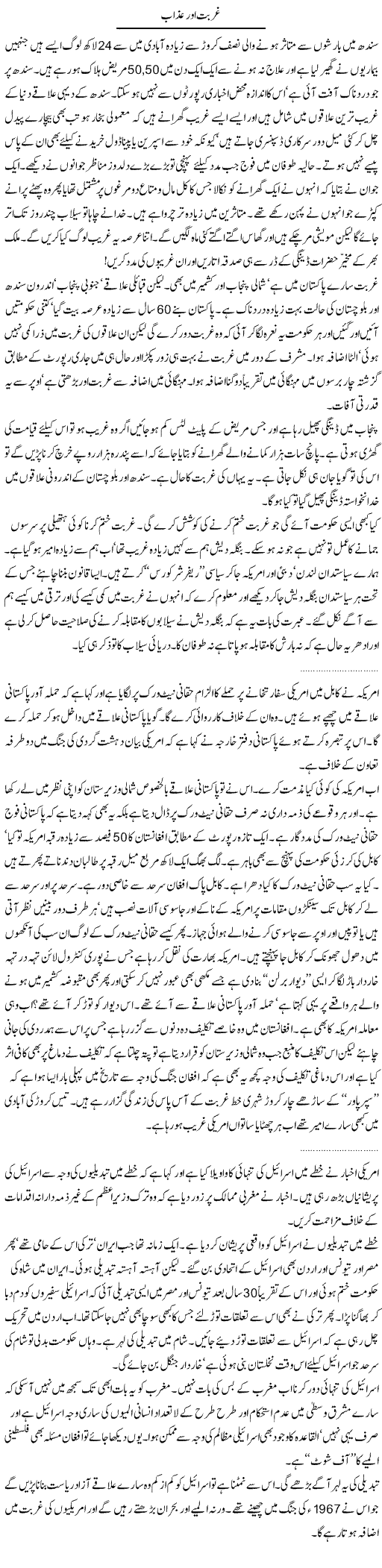 Poverty Express Column Abdullah Tariq 17 September 2011