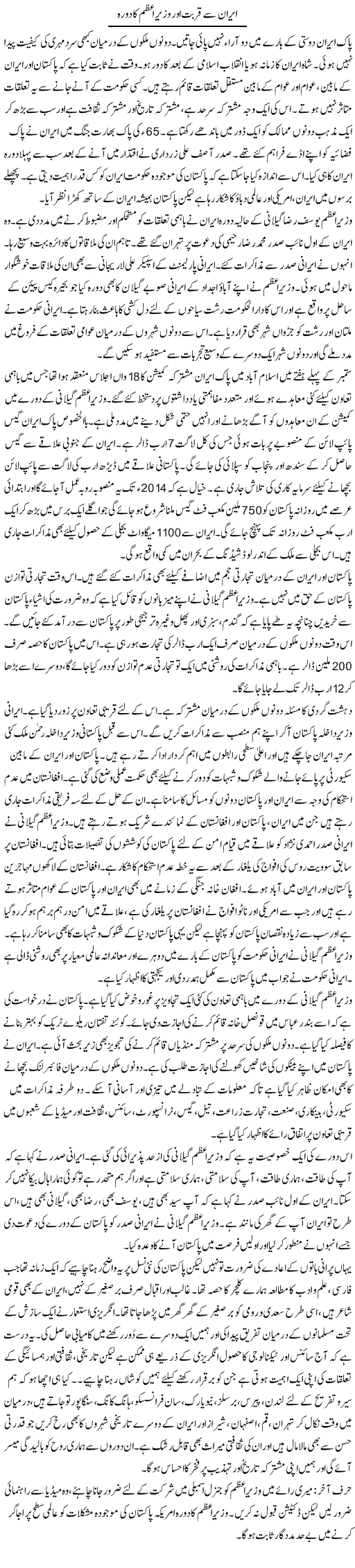 Pakistan Iran Express Column Asadullah Ghalib 17 September 2011