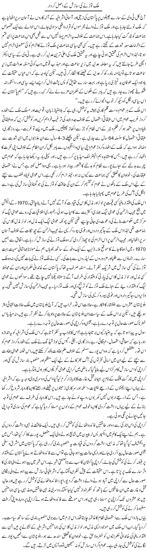 Plans of Breaking Pakistan Express Column Zaheer Akhtar 18 September 2011