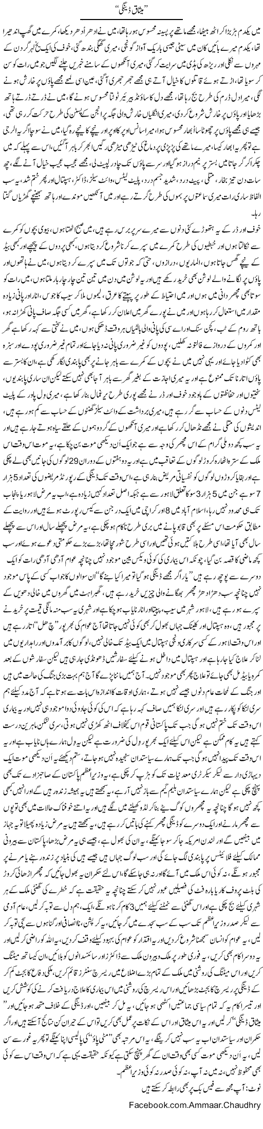 Dengue and Fear Express Column Amad Chaudhry 18 September 2011