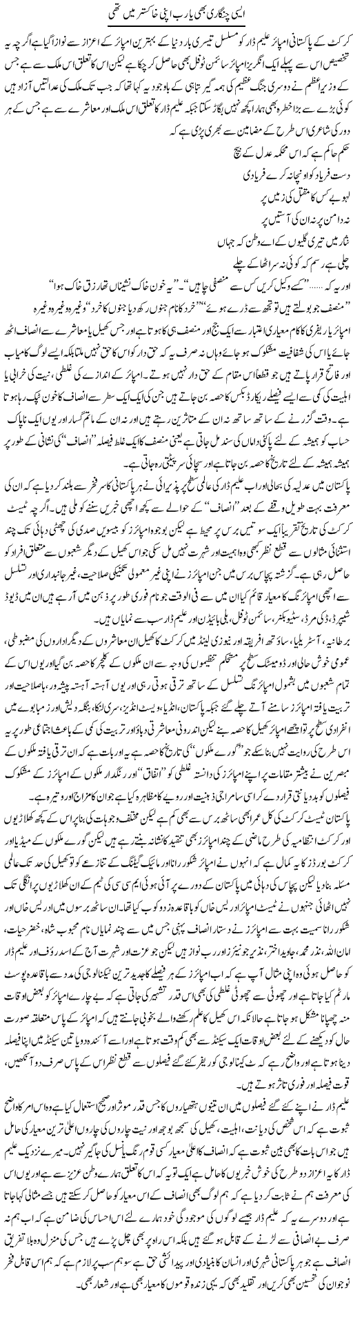 Role and importance of Judiciary in our society, Amjad-Islam-Amjad