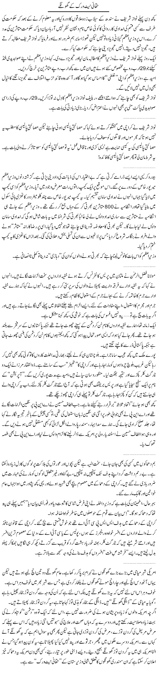 Haqqani Network Express Column Abdullah Tariq 21 September 2011