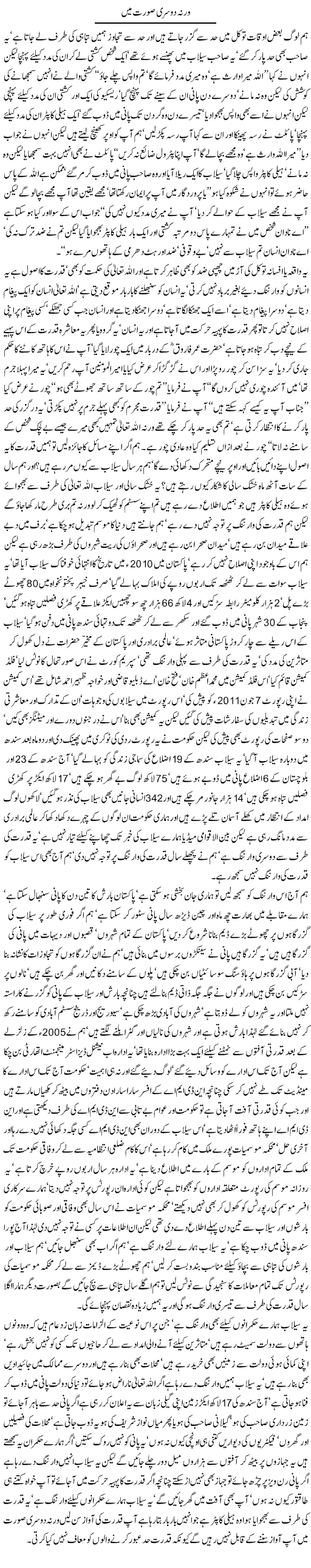 Floods In Pakistan Express Column Javed Chaudhry 22 September 2011