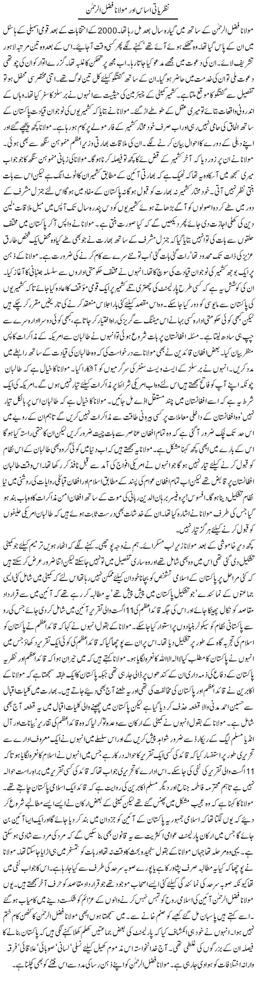 Maulana Fazlur Rehman Express Column Asadullah Ghalib 22 September 2011