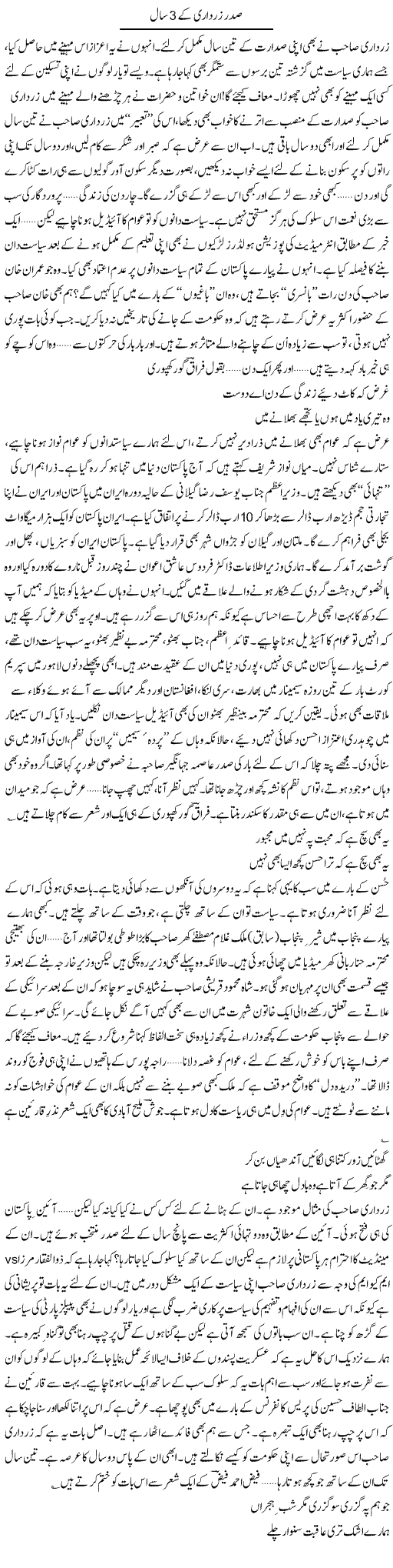 3 Years of Zardari Express Column Ijaz Abdul Hafeez 22 September 2011