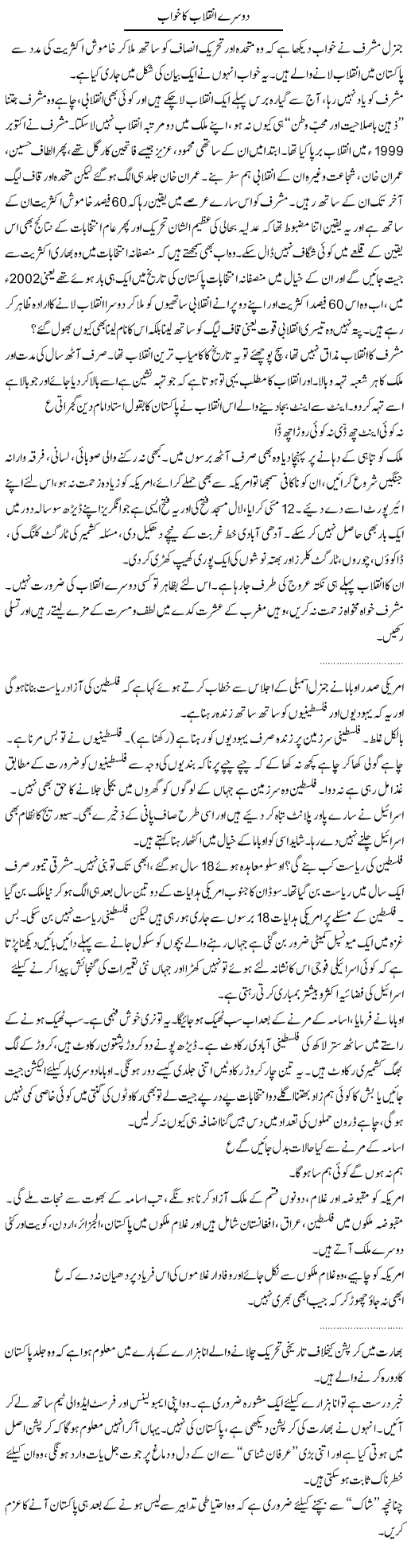 Dream of Musharraf Express Column Abdul Qadir 23 September 2011