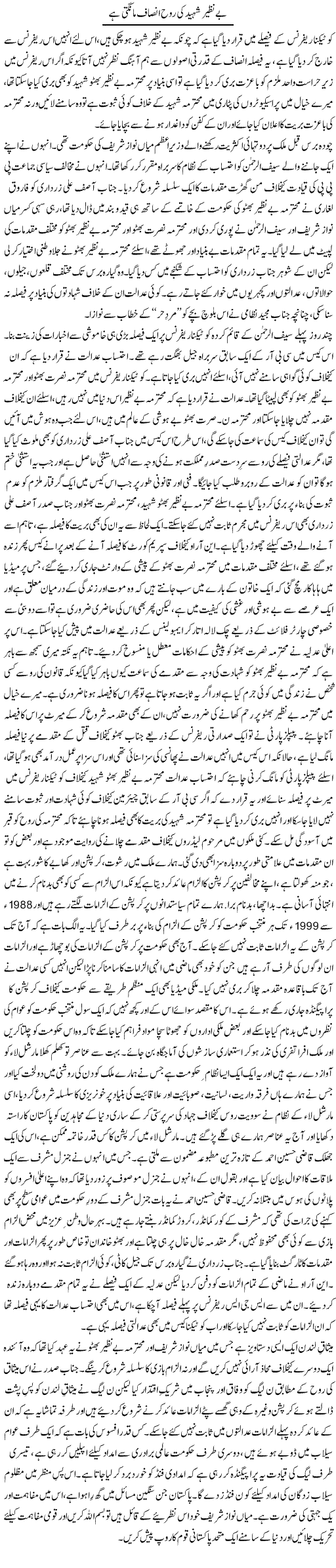 Benazir Bhutto Express Column Asadullah Ghalib 24 September 2011