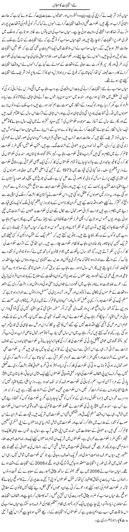 New Elections Express Column Tauseef Ahmed 24 September 2011