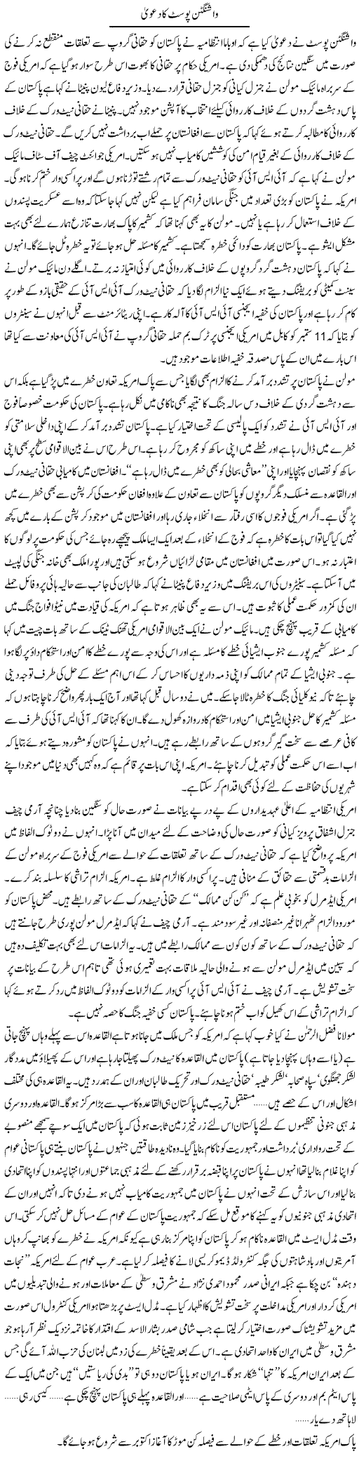 Reports of Washington Post, Pak-America relations and war of terror issues, Zamurd-Naqwi