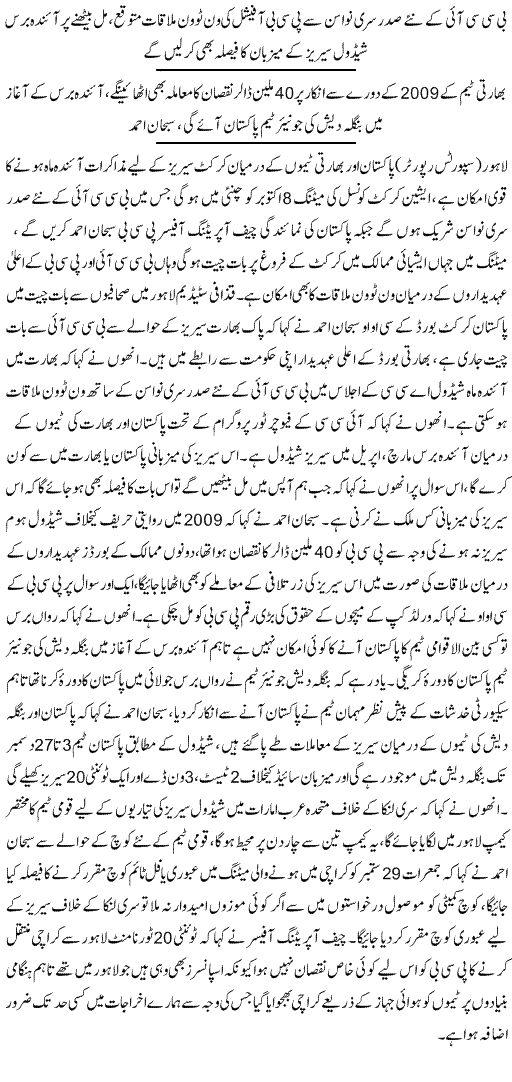 Talks Between PCB and BCCI For Indo-Pak Series - News in Urdu