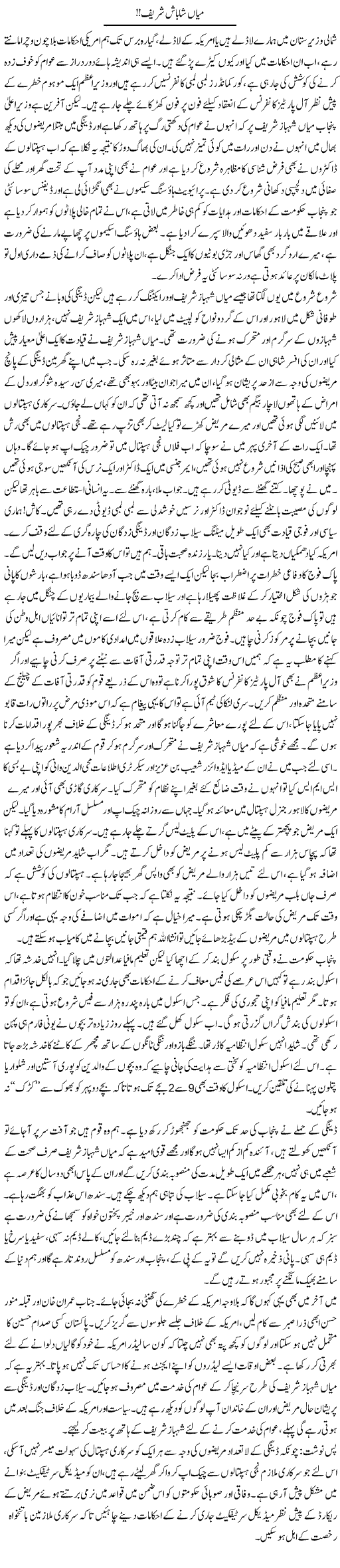 Shahbaz Sharif Express Column Asadullah Ghalib 27 September 2011