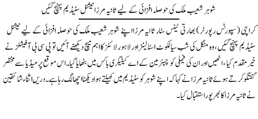 Sania Mirza Watched Match of Shoaib Malik In Stadium - News in Urdu