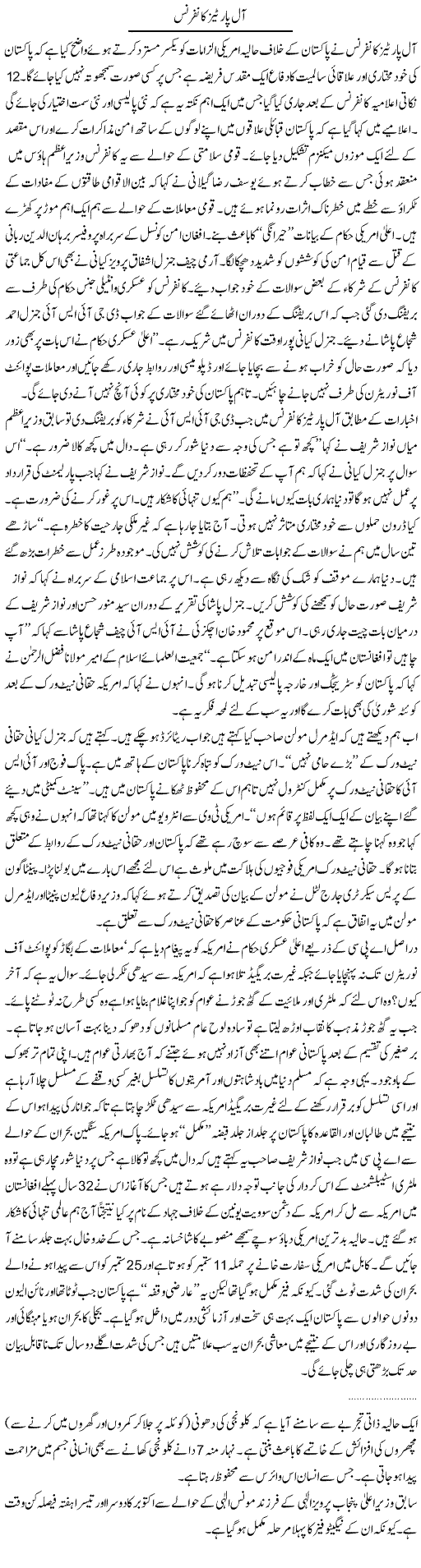 All Parties Conference Express Column Zamurd Naqvi 3 October 2011