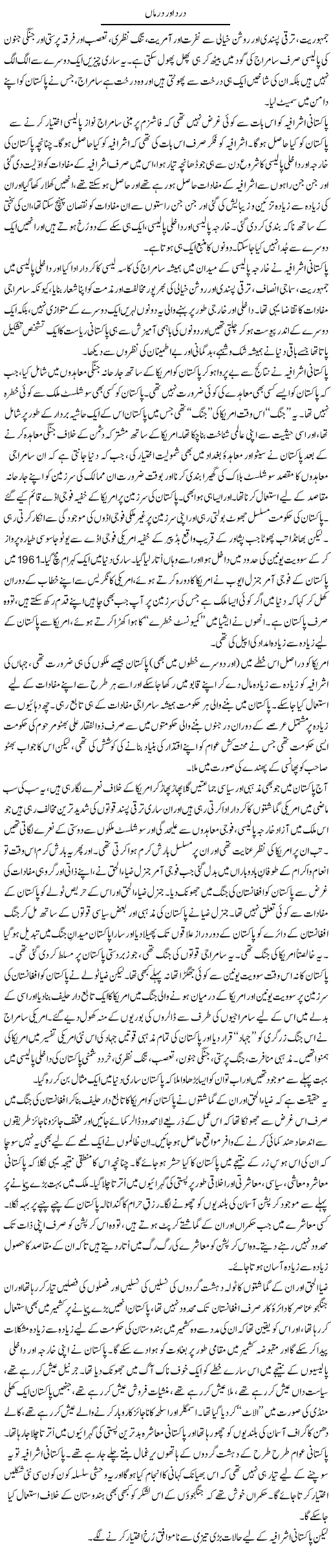Problems of Pakistan Express Column Anwar Ahsan 4 October 2011