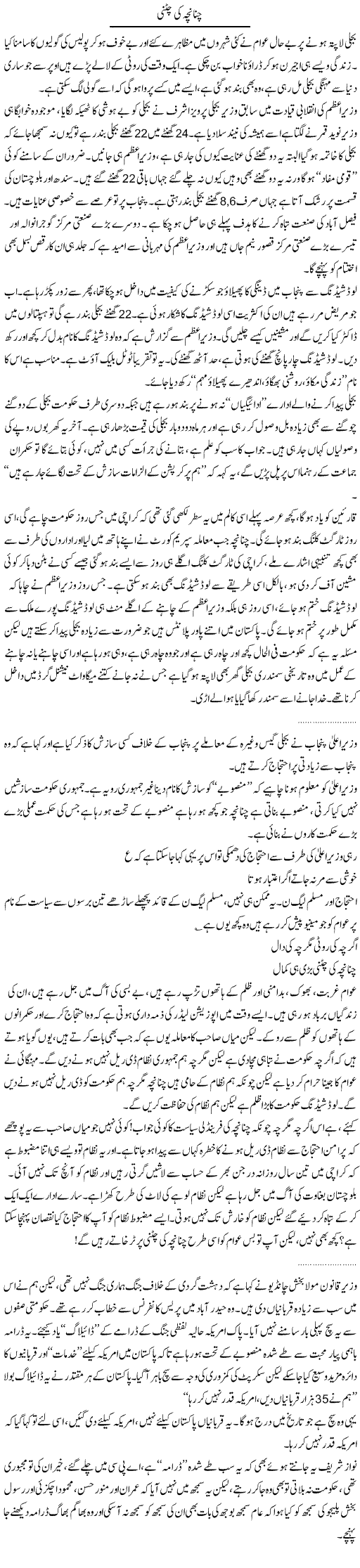 Load Shedding Express Column Abdullah Tariq 4 October 2011