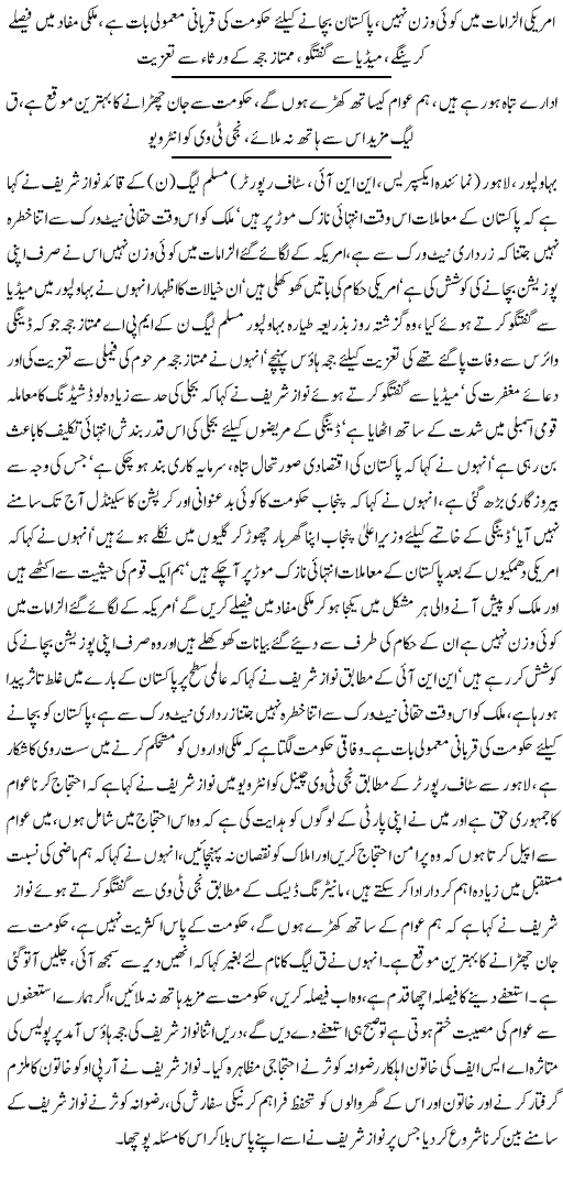 Zardari Network Is Main Threat Not Haqqani Network: Nawaz - News in Urdu