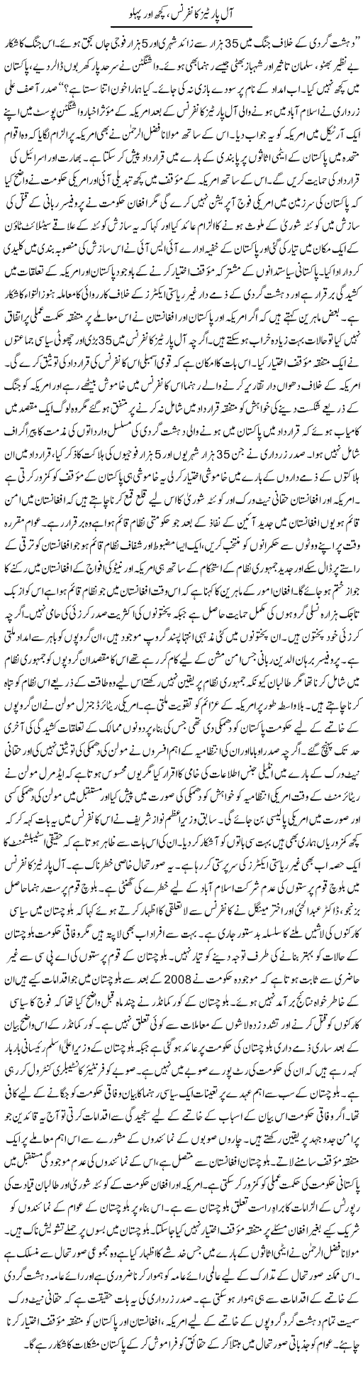 All Parties Conference Express Column Tauseef Ahmed 5 October 2011
