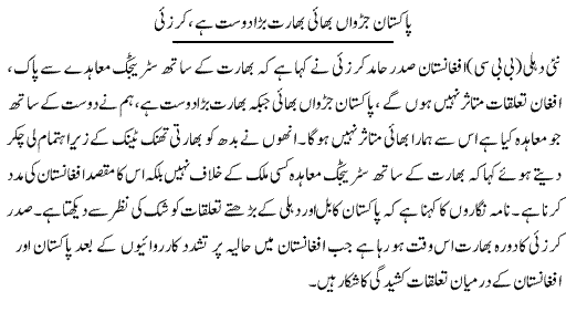 Pakistan Twin Brother India Friend: Karzai - News in Urdu