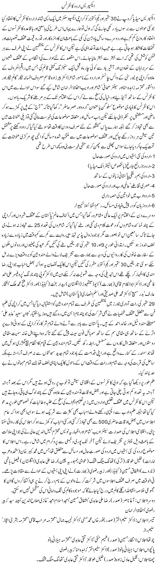 Urdu Conference Express Column Amjad Islam 6 October 2011