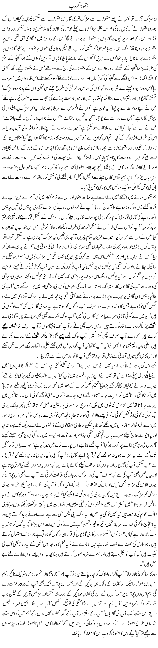 Breaking Everything Express Column Javed Chaudhry 6 October 2011