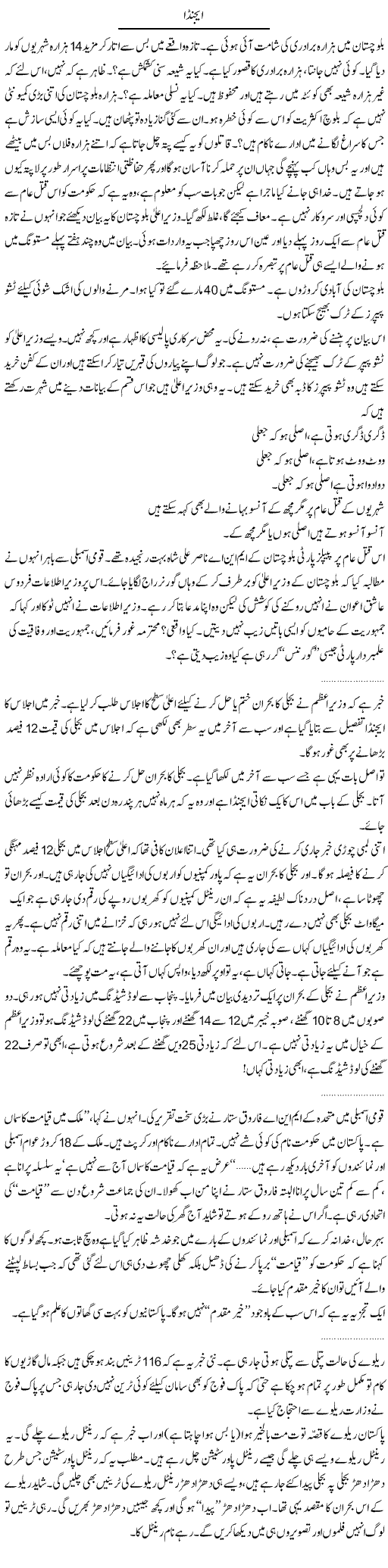 Balochistan Express Column Abdullah Tariq 6 October 2011