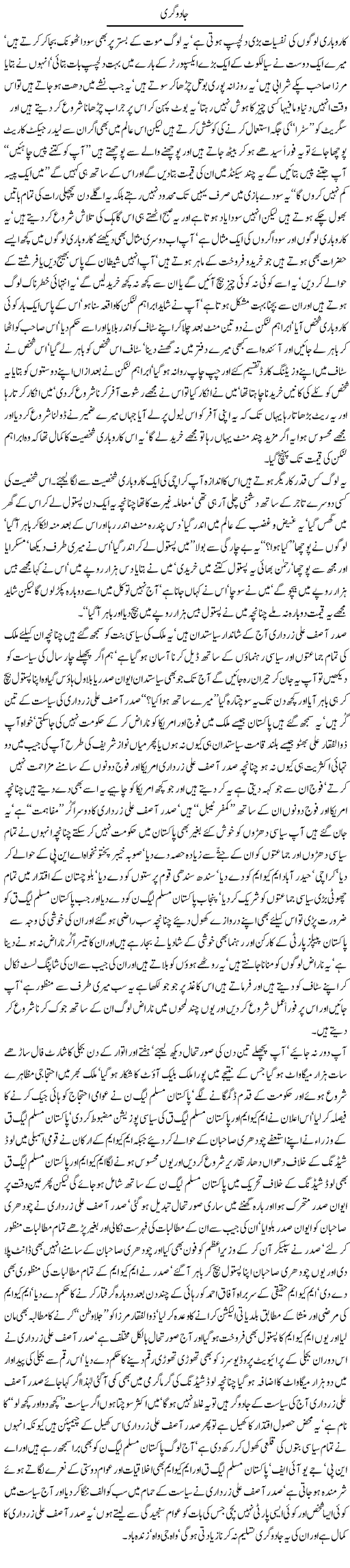 Mind of Businessman Express Column Javed Chaudhry 7 October 2011