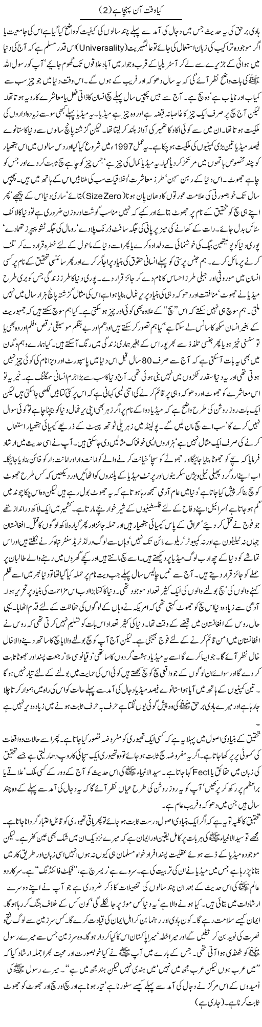 Sayings of Muhammad SAW Express Column Orya Maqbool 8 October 2011