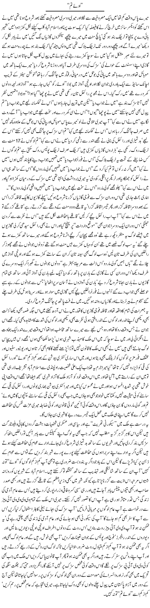 My Journey Express Column Javed Chaudhry 9 October 2011