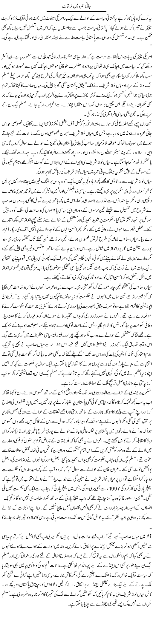 Pakistani Politics Express Column Amir Khakwani 9 October 2011