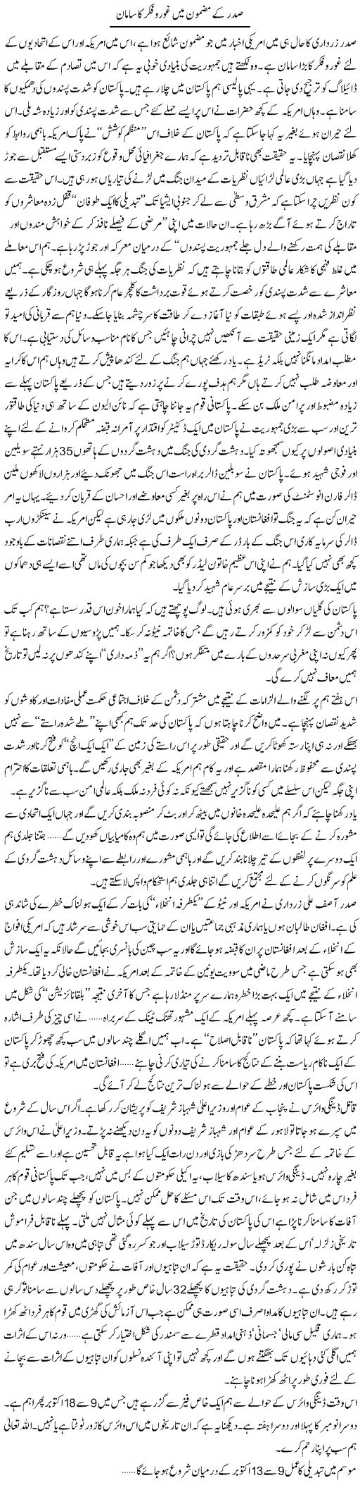 Zardari's Sayings Express Column Zamurd Naqvi 10 October 2011