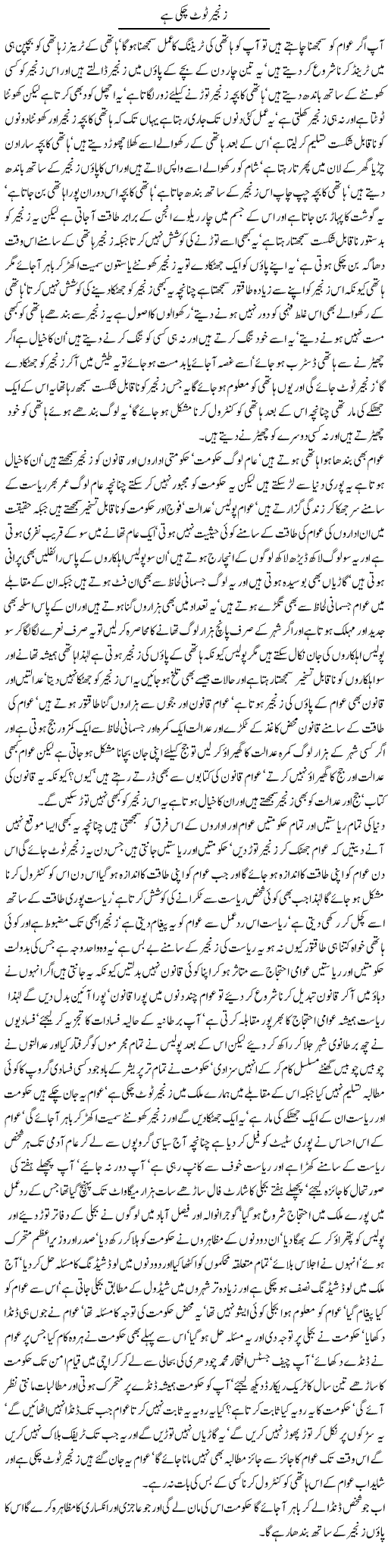 Wake Up Public Express Column Javed Chaudhry 11 October 2011