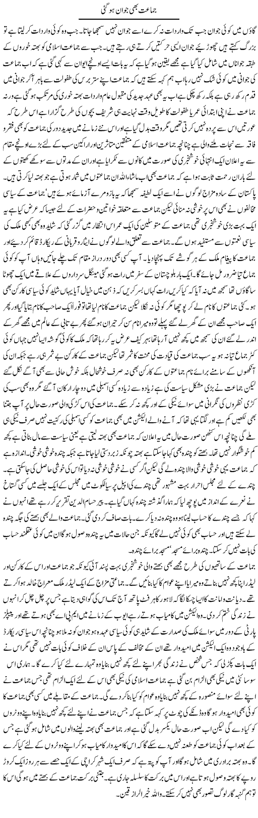 Jamaat e Islami Express Column Abdul Qadir 12 October 2011