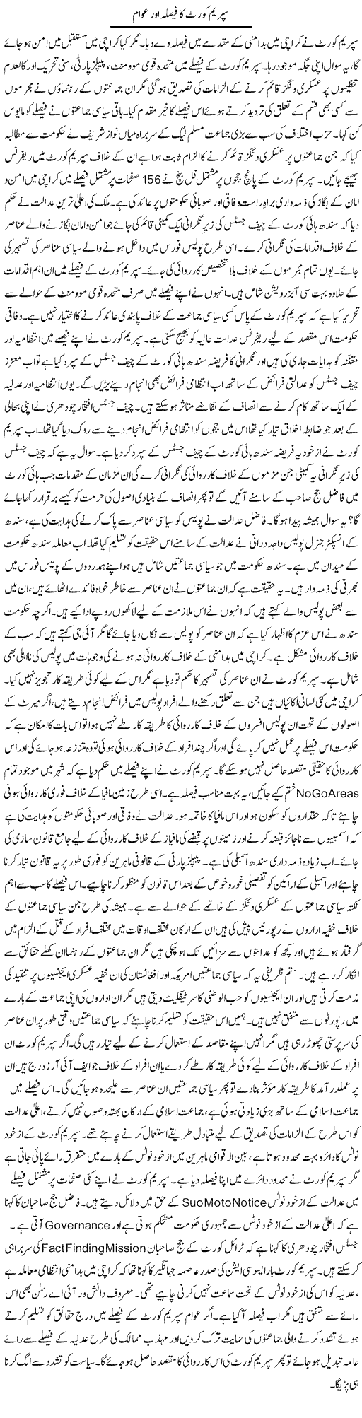 Supreme Court Express Column Tauseef Ahmed 12 October 2011