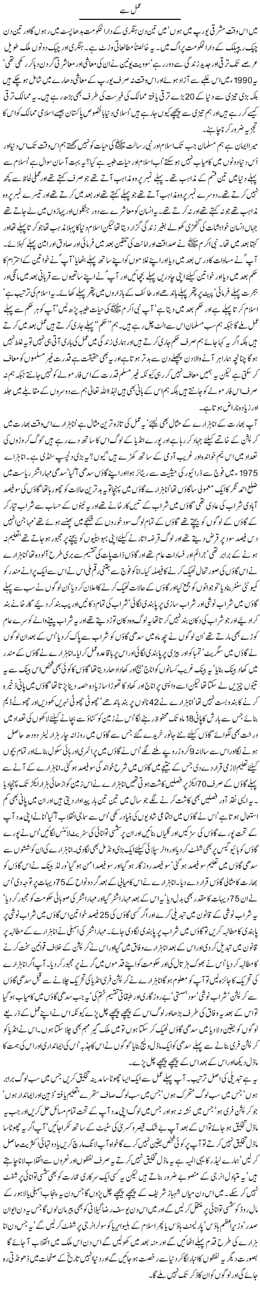 Islam and World Economy Express Column Javed Chaudhry 16 October 2011