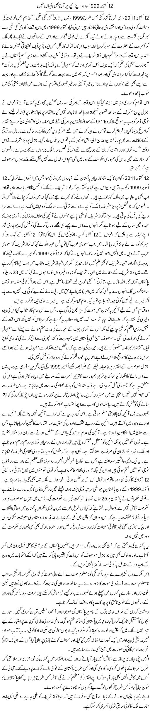 Pervez Musharraf Express Column Zahida Hina 16 October 2011