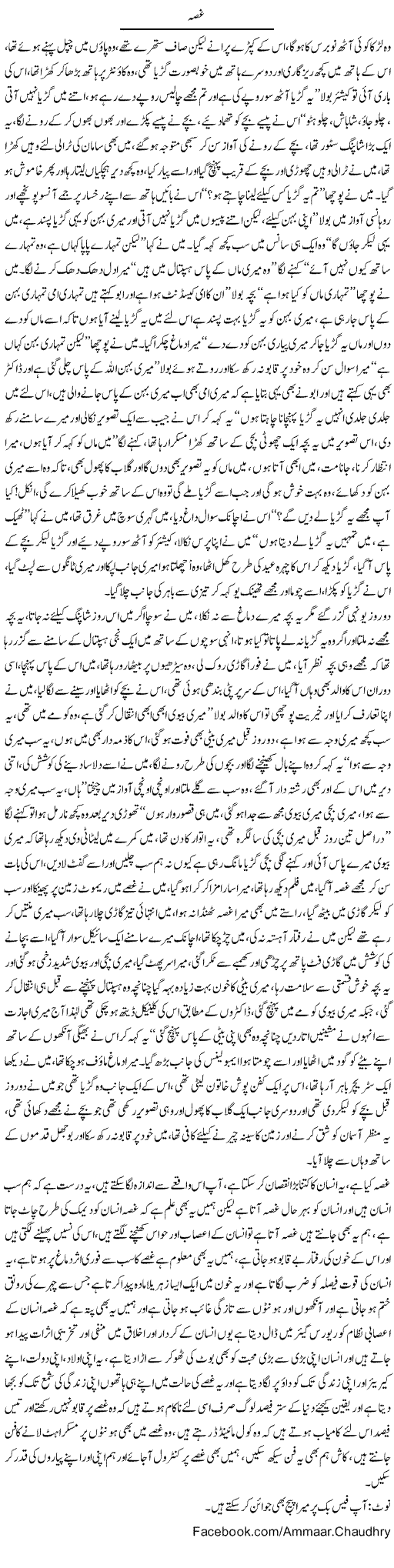 Story of a Boy Express Column Amad Chaudhry 16 October 2011