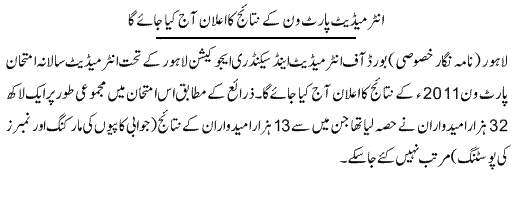 Intermediate Part 1 Results Coming Today - News in Urdu