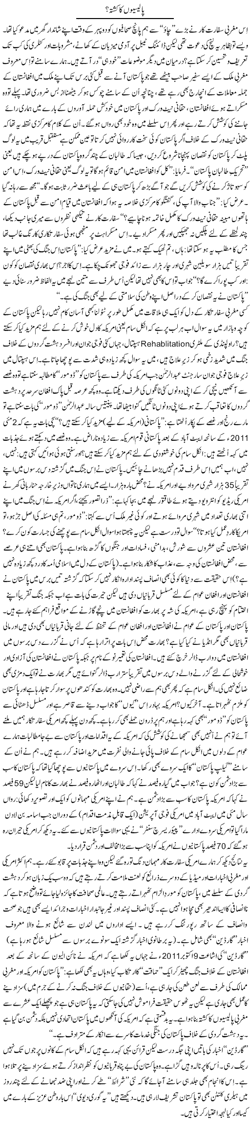 Pakistan Afghanistan Express Column Tanvir Qasir 17 October 2011