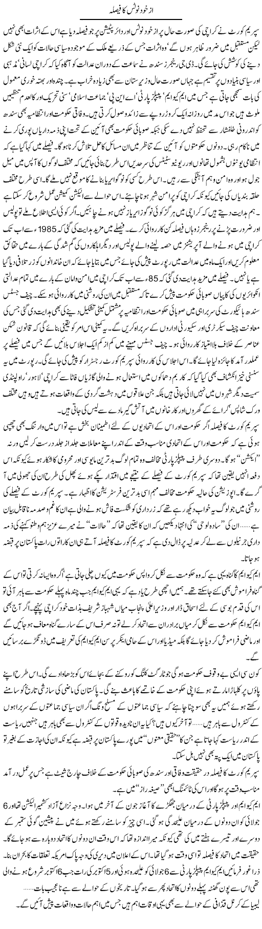 Karachi Case Express Column Zumrad Naqvi 17 October 2011
