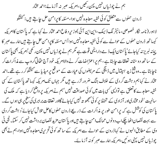 America Must Not Take Test Of Our Patience Ahmed Mukhtar - News in Urdu