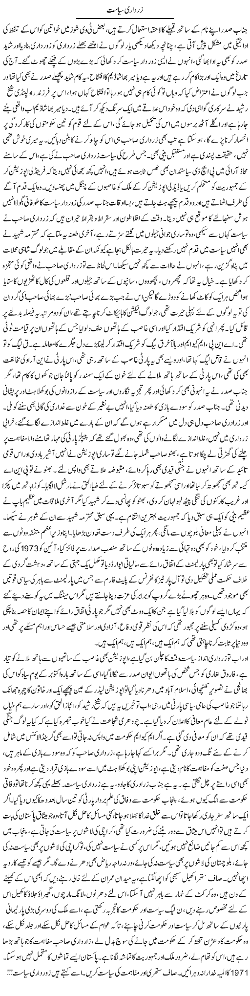 Zardari Politics Express Column Asadullah Ghalib 18 October 2011