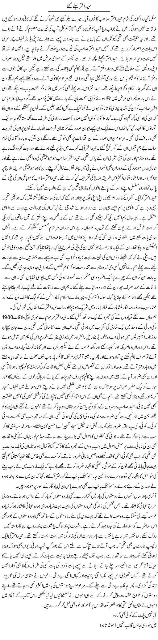 Hameed Akhtar Gone Express Column Iyaz Khan 20 October 2011