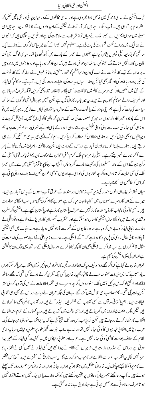 New Elections Express Column Abdul Qadir 20 October 2011