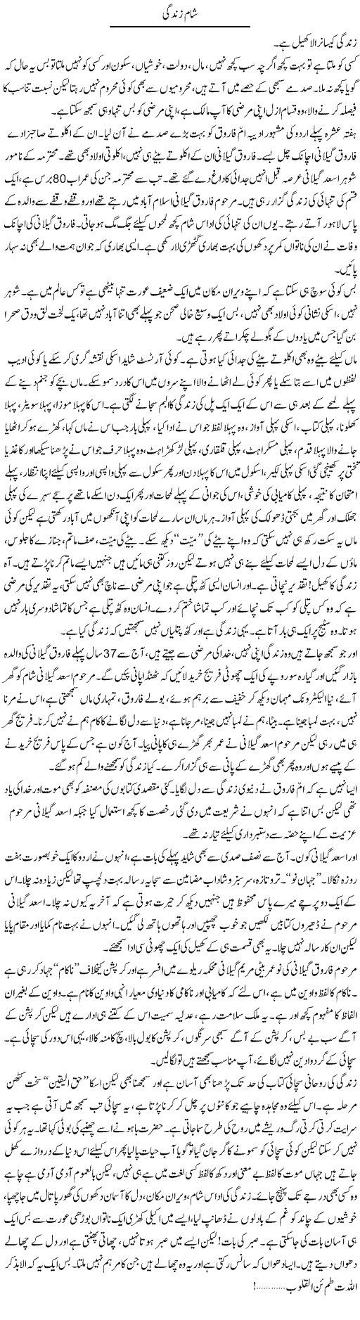 Night Life Express Column Abdullah Tariq 21 October 2011